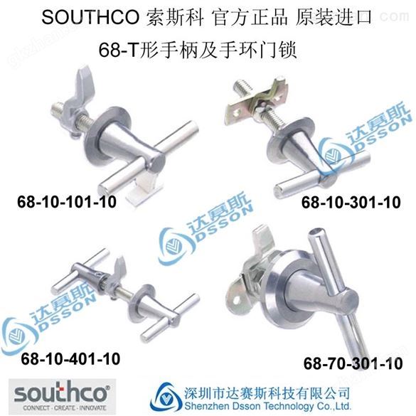 SOUTHCO 门锁 SOUTHCO索斯科 68T形手柄及手环门锁