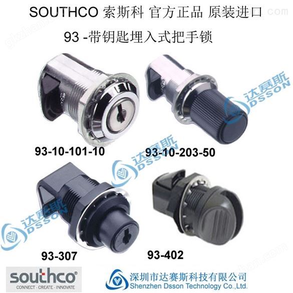 SOUTHCO 门锁 SOUTHCO索斯科 93带钥匙埋入式把手锁