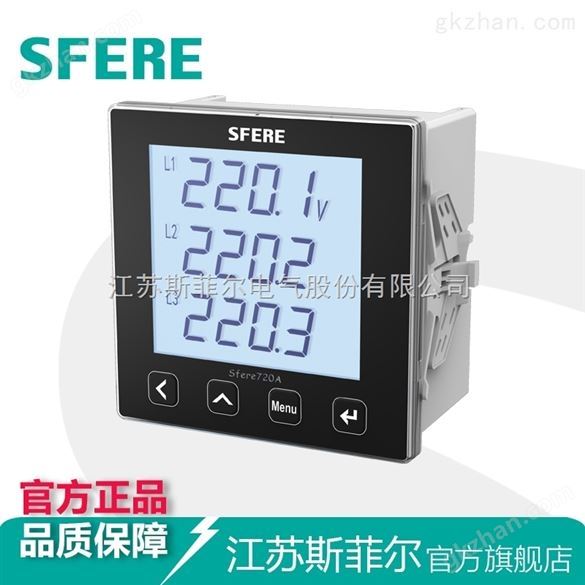 多功能电力仪表Sfere720A