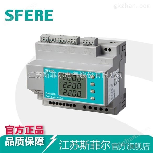 Sfere130导轨式安装电能质量监测仪表