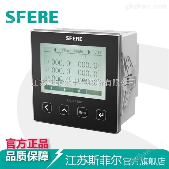 多功能电力仪表Sfere720C