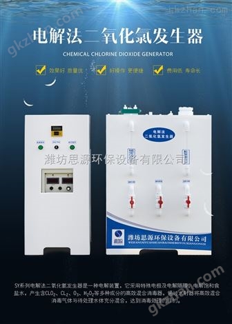 消毒设备电解二氧化氯发生器、投加器