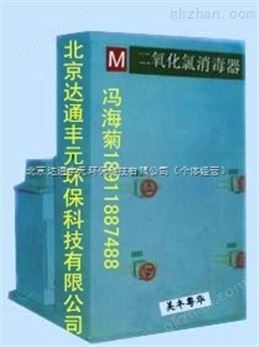 万喜堂彩票注册开户 供应二氧化氯消毒器