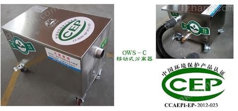 万喜堂彩票 OWS-C（Y）槽下移动式油水分离器