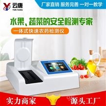 YT-NY06农药残留快速检测仪器