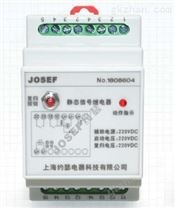 SRDX-2-220VDC/12VDC信号继电器