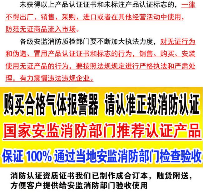 可燃有害气体报警器通过消防验收