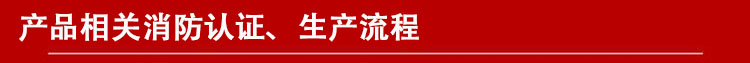 万喜堂app下载官方入口相关消防认证