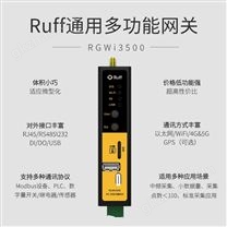 Ruff物联网工业数据采集网关 价格低有认证