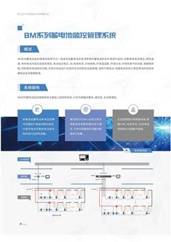 万喜堂彩票app下载中心 BM系列蓄电池监控管理系统