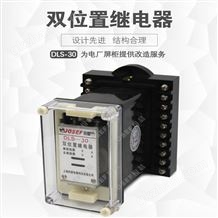 DLS-34-双位置继电器 DLS-34A跳闸220V 1A 合闸 1A