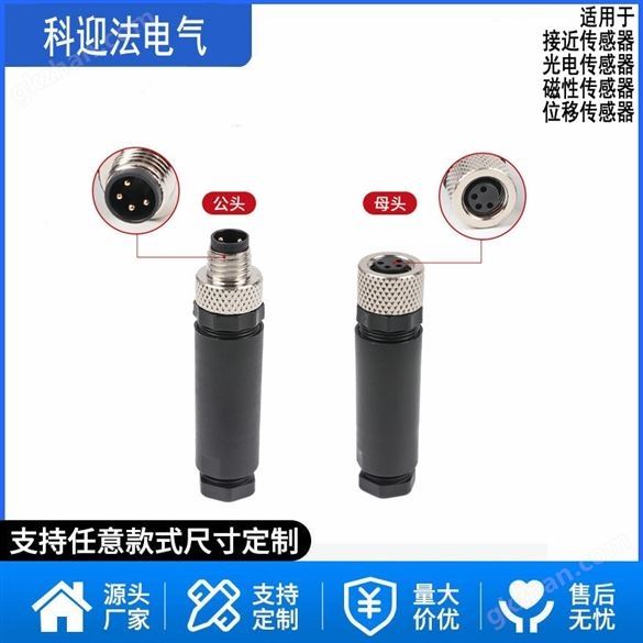 现场自接线M8传感器连接器3针3孔4针4孔