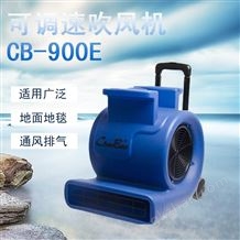 CB-900E超宝单相900W三速地面吹风机