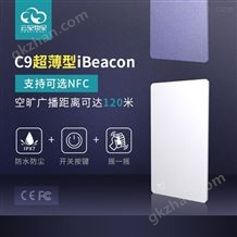 云里物里C9超薄型iBeacon厚度仅1.3mm