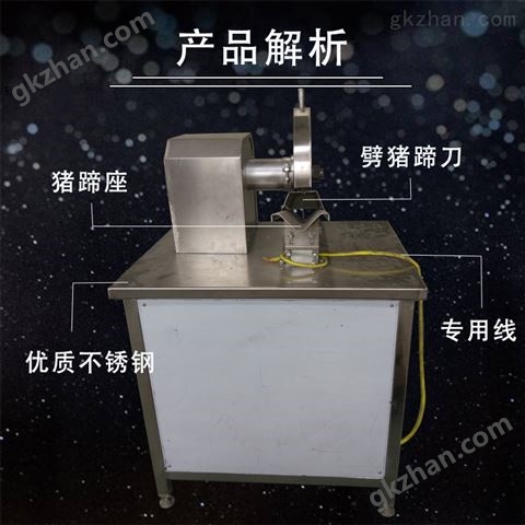 万喜堂app下载官方入口 *佳宜机械猪蹄劈半机纯不锈钢