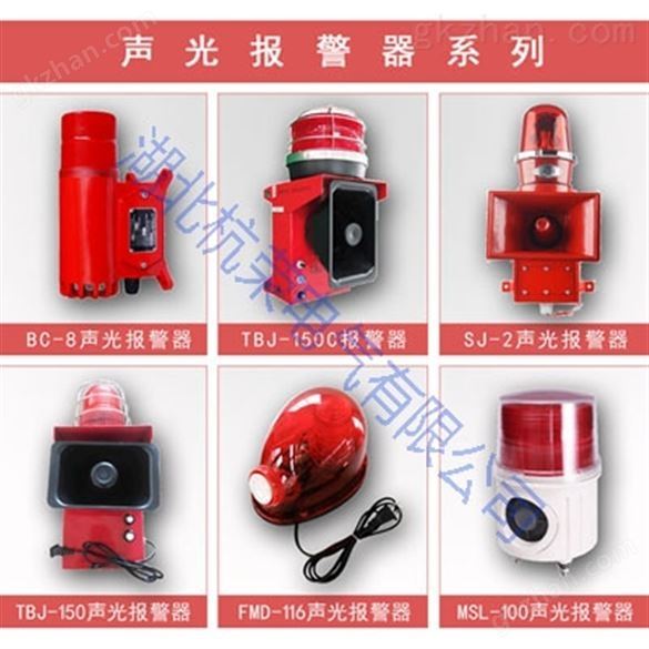 一体化声光报警器