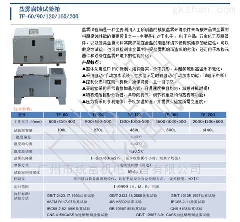 万喜堂app下载网页版 盐雾腐蚀试验箱TF-60型