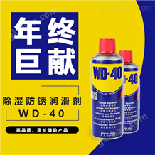 WD-40武迪WD-40 清洁 润滑 防锈喷雾剂