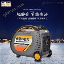 YT3000TM便携式2.5kw数码变频发电机