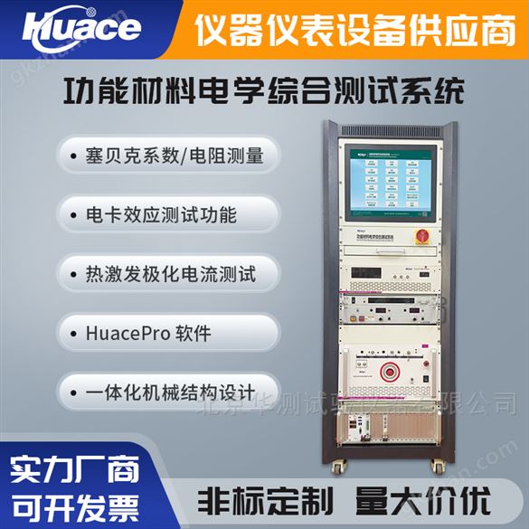 HC定制 绝缘材料/功能材料电学综合测试系统