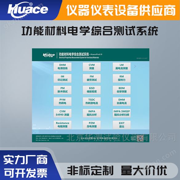 HC定制 绝缘材料/功能材料电学综合测试系统