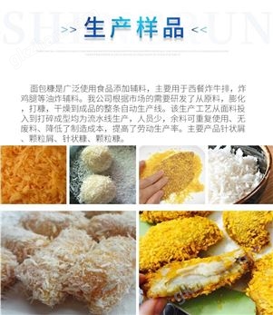 万喜堂app下载网页版 针状面包糠膨化机生产设备