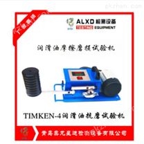 TIMKEN-4机油抗磨实验机器性能