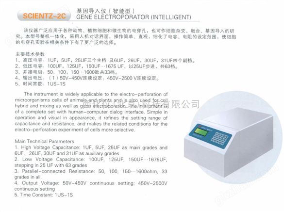 基因导入仪（智能型）