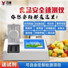 YT-SA03食品安全分析仪