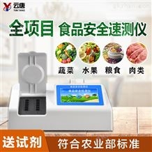 YT-SA03多功能食品安全分析仪