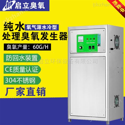 万喜堂app下载老虎机 启立60g氧气源臭氧发生器 医疗废水处理设备