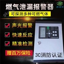 船用可燃气体泄漏报警器