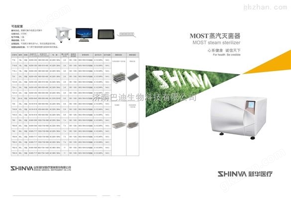 新华MOST脉动真空压力蒸汽灭菌器