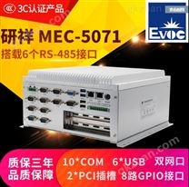 研祥MEC-5071 无风扇嵌入式工控机 工业电脑