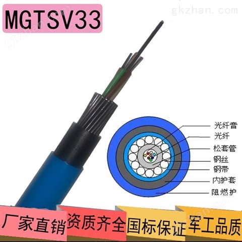 万喜堂彩票 MGTSV33光缆 煤矿钢丝铠装光缆煤安认证