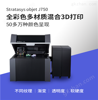 万喜堂app下载网页版 stratasys J750 3D打印服务