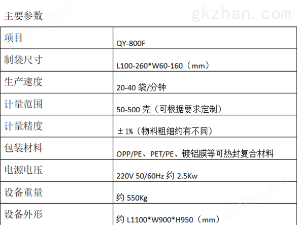 五谷杂粮粉剂全自动包装机