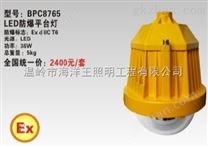 BPC8765LED防爆平台灯价格