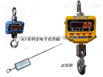 5吨吊秤,JC-5T电子吊秤,钰恒电子秤