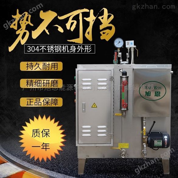 旭恩蒸汽厂家30kw电加热蒸汽发生器