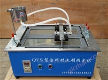 QFS涂料耐洗刷测定仪