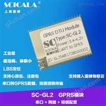 SCICALA霜蝉SC-GL2串口转GPRS模组