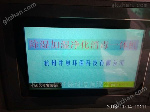 普通型档案室加湿除湿消毒净化一体机