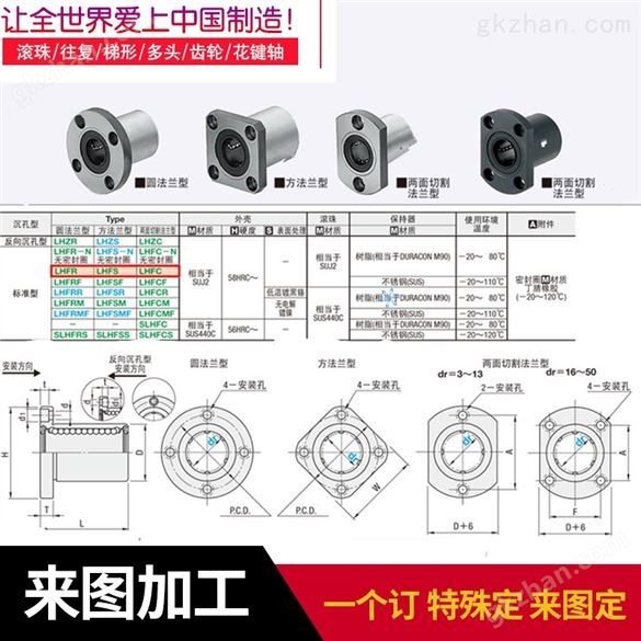 精密直线轴承LHFS 6 LHFS 8