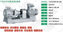 【黑龙江皖氟龙】氟塑料离心泵-衬氟离心泵-氟塑料泵