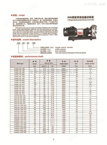 威尔顿泵阀*IHN型胚芽旋流器淀粉泵