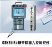 GSK25iRa机械手控制器