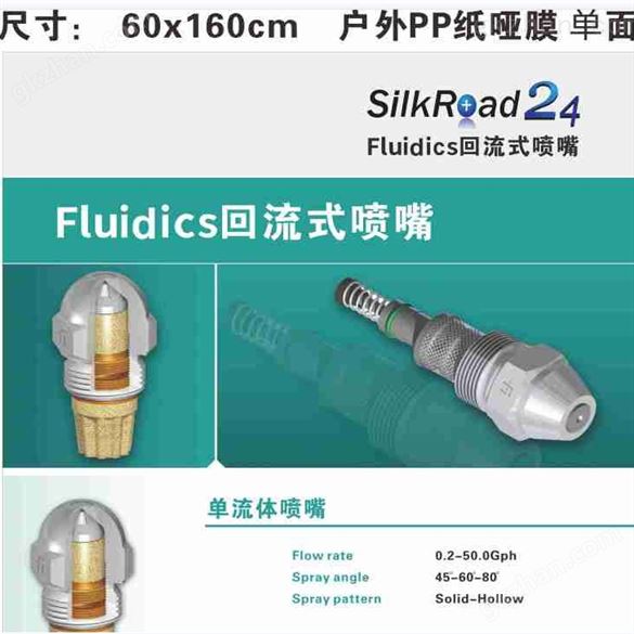 Fluidic RD系列喷嘴希而科原装产品欧洲进口