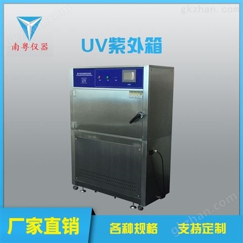 万喜堂app下载老虎机 YN-UV-340箱式紫外耐候加速试验箱