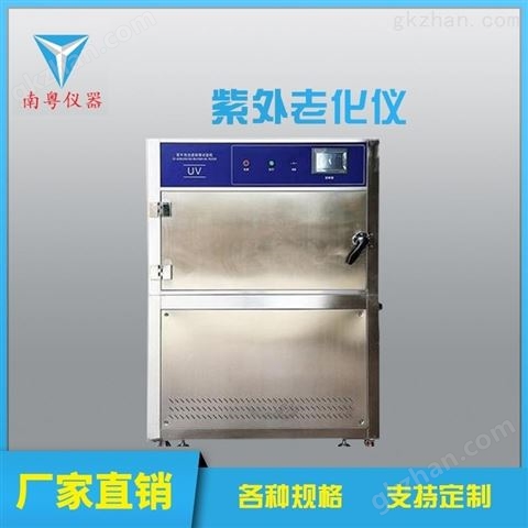 万喜堂app下载老虎机 YN-UV-340箱式紫外耐候加速试验箱